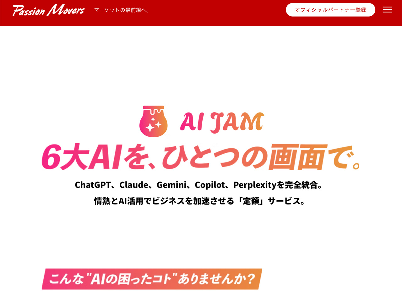 企業の採用サイトのリニューアルサムネイル画像