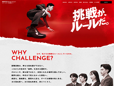 企業の採用サイトのリニューアルサムネイル画像